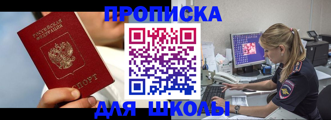 прописка для кредита в Партизанске