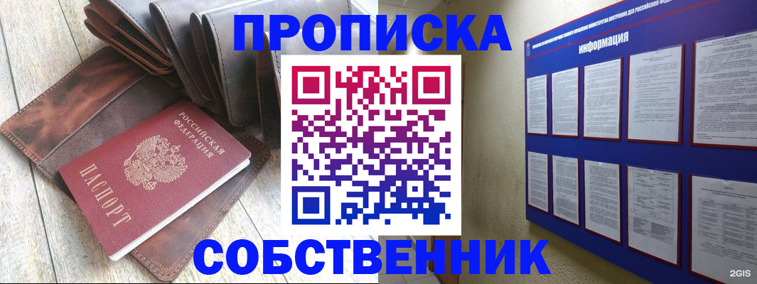 прописка гарантия в Партизанске