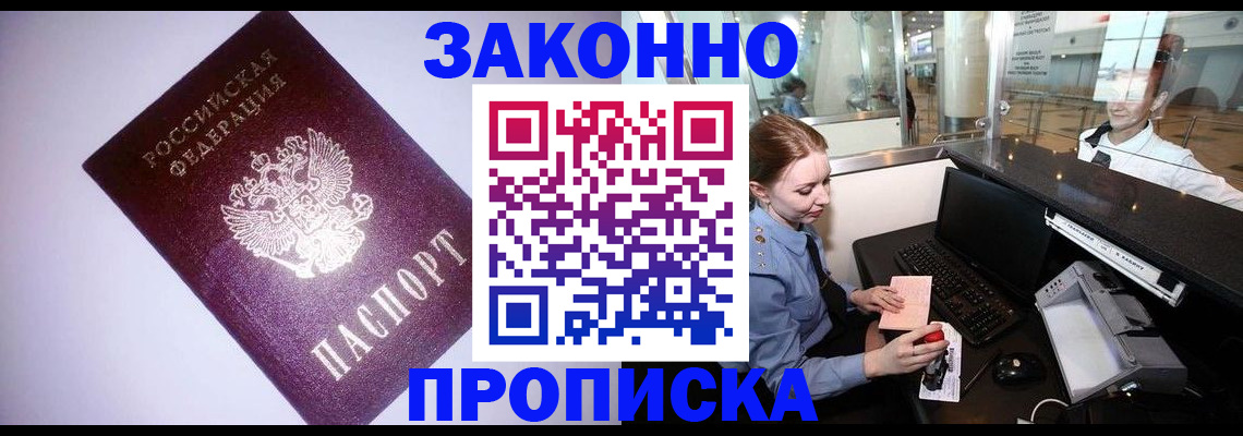 временная регистрация в квартире в Партизанске